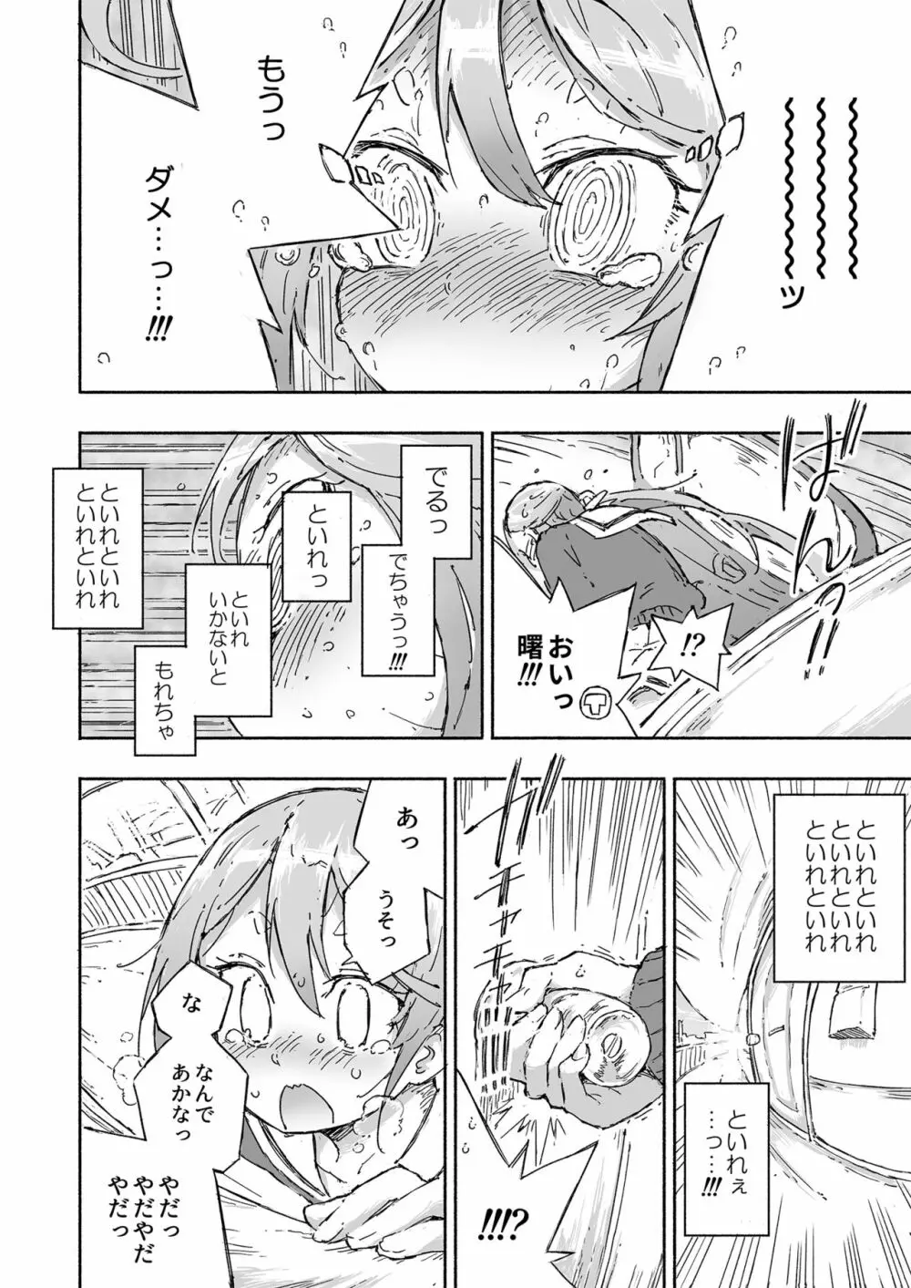 曙ダムは放ちたい！ Page.17