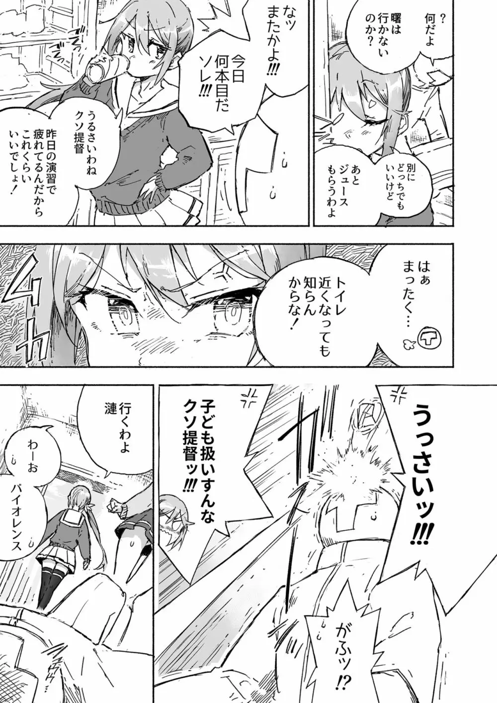 曙ダムは放ちたい！ Page.4