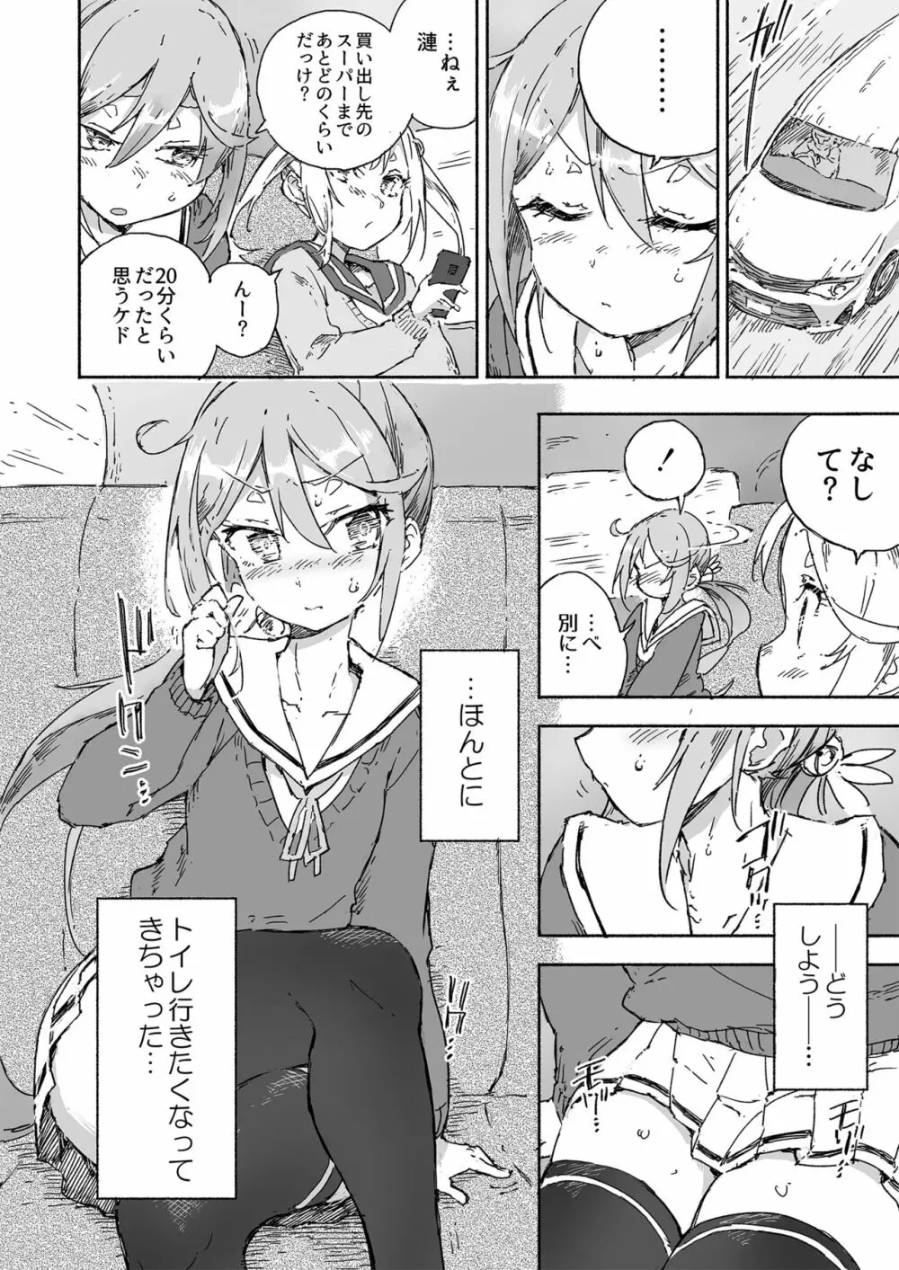 曙ダムは放ちたい！ Page.5