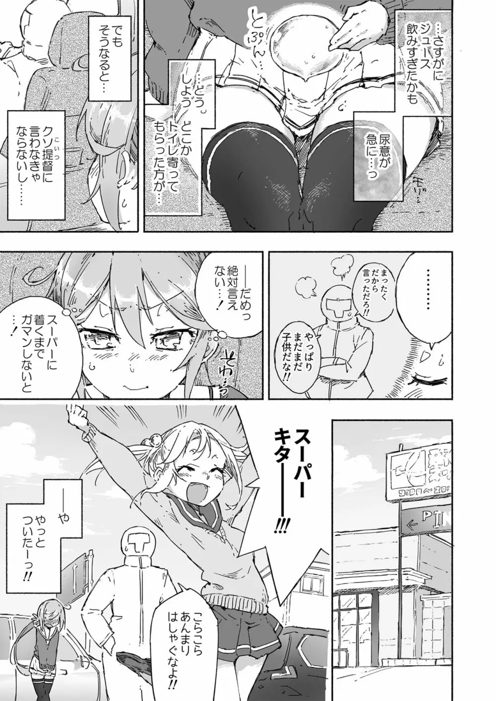 曙ダムは放ちたい！ Page.6