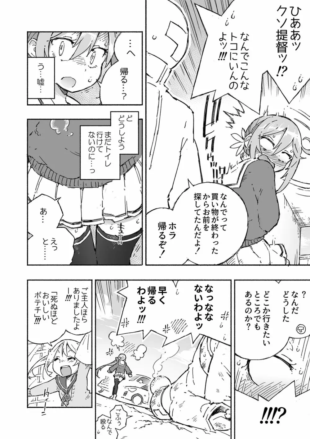 曙ダムは放ちたい！ Page.9