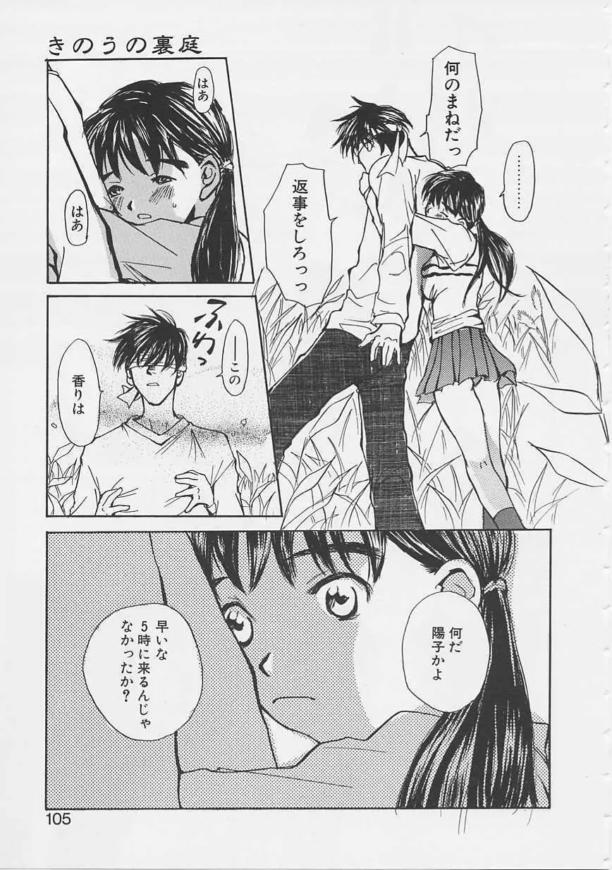 夢のような Page.102