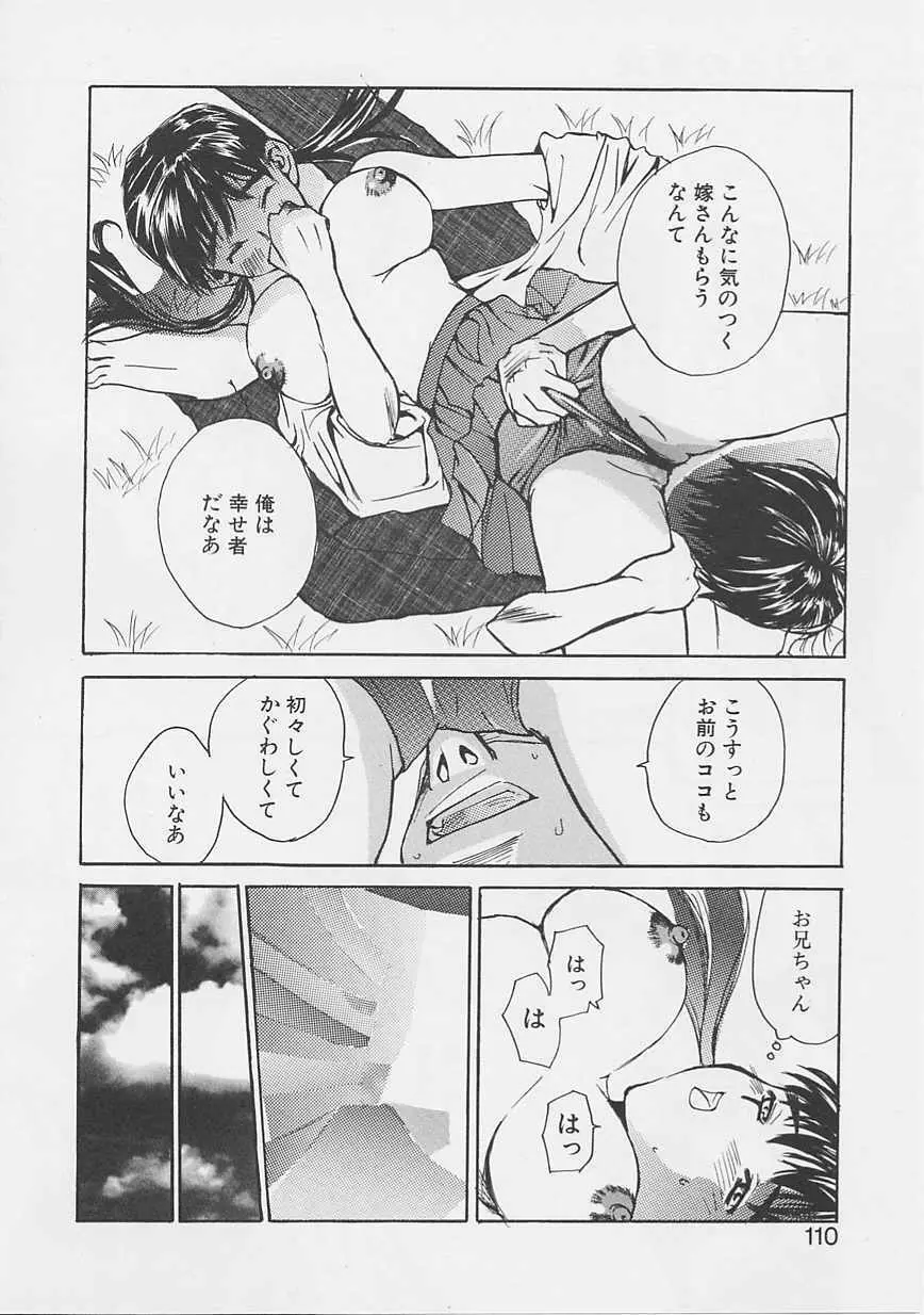 夢のような Page.107