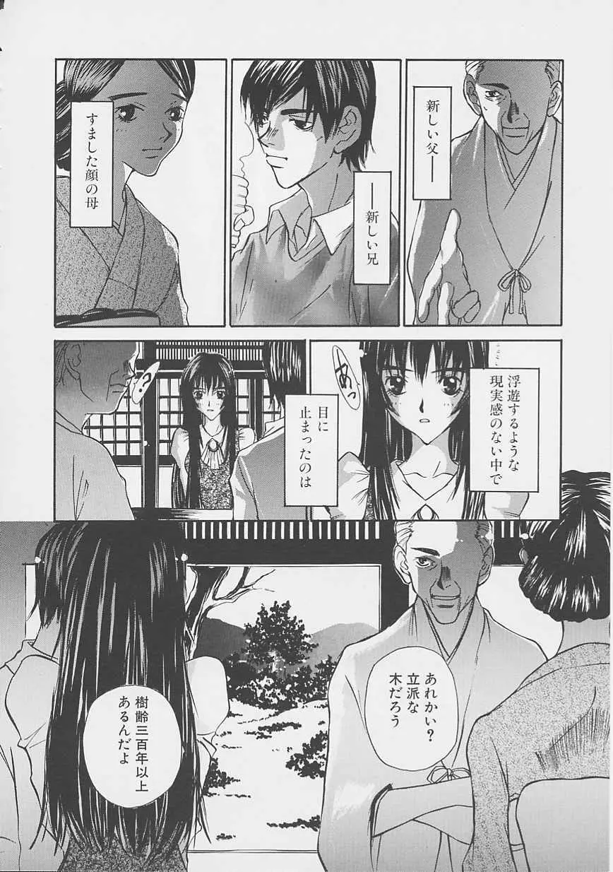 夢のような Page.117