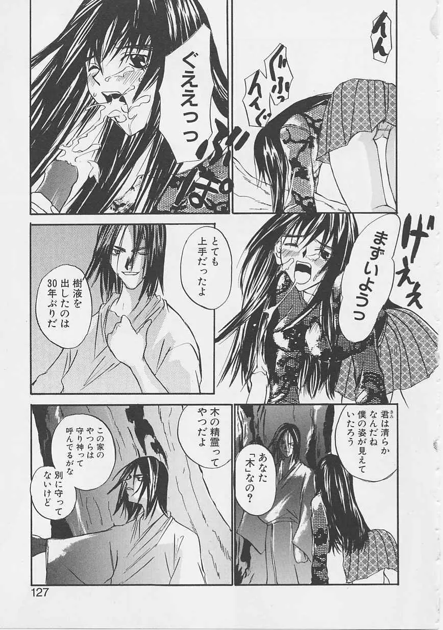 夢のような Page.124