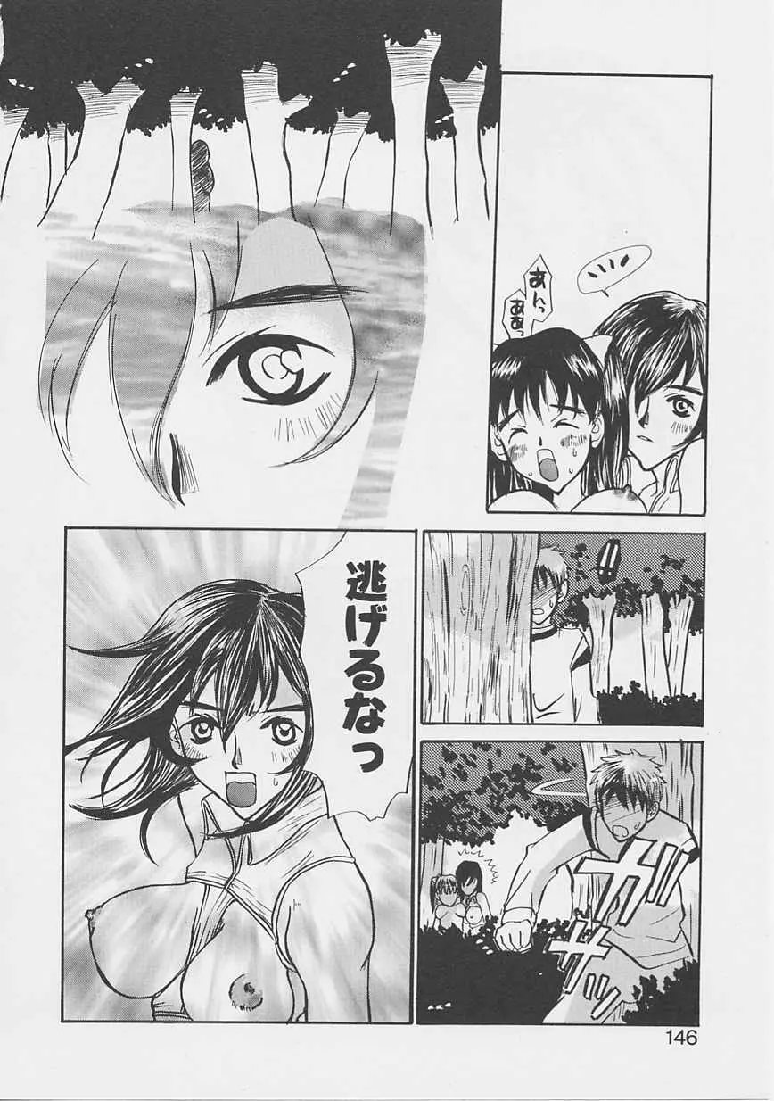 夢のような Page.143