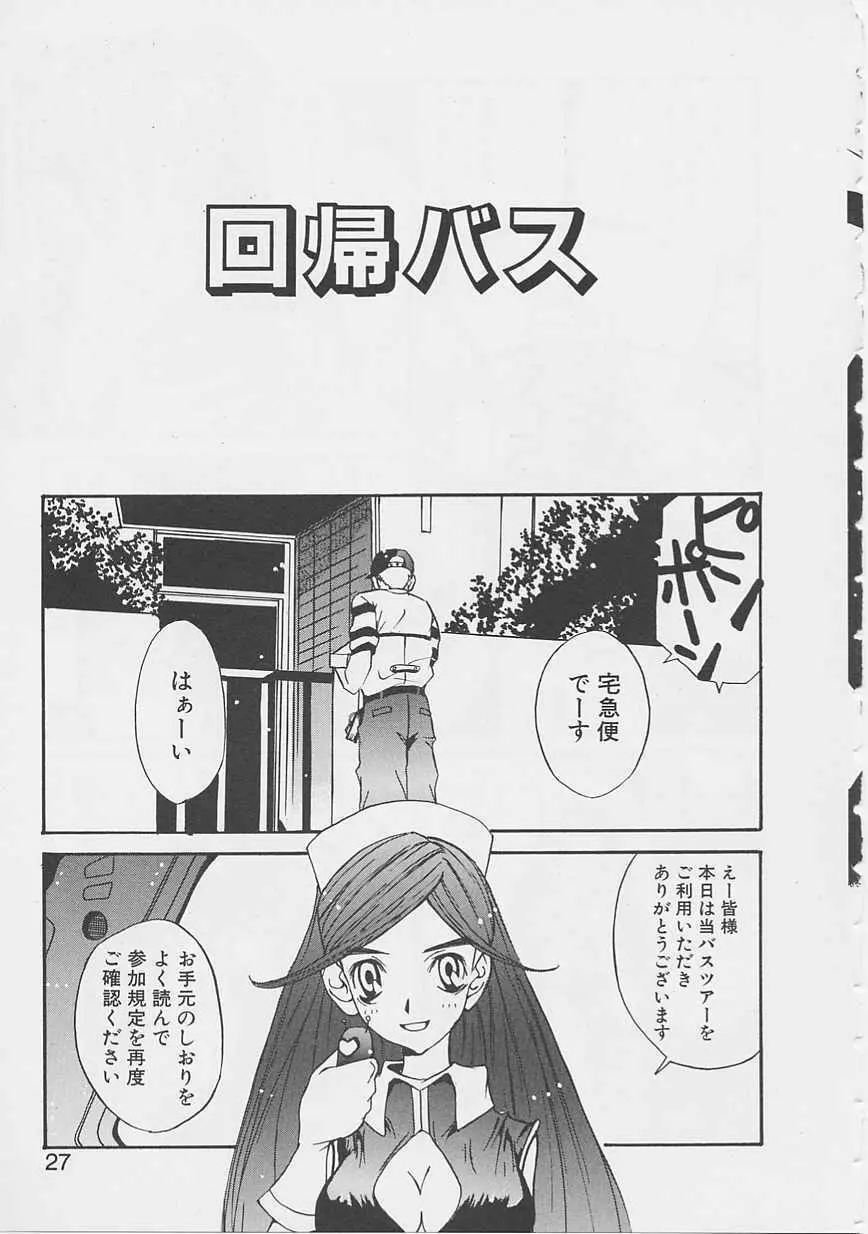 夢のような Page.24