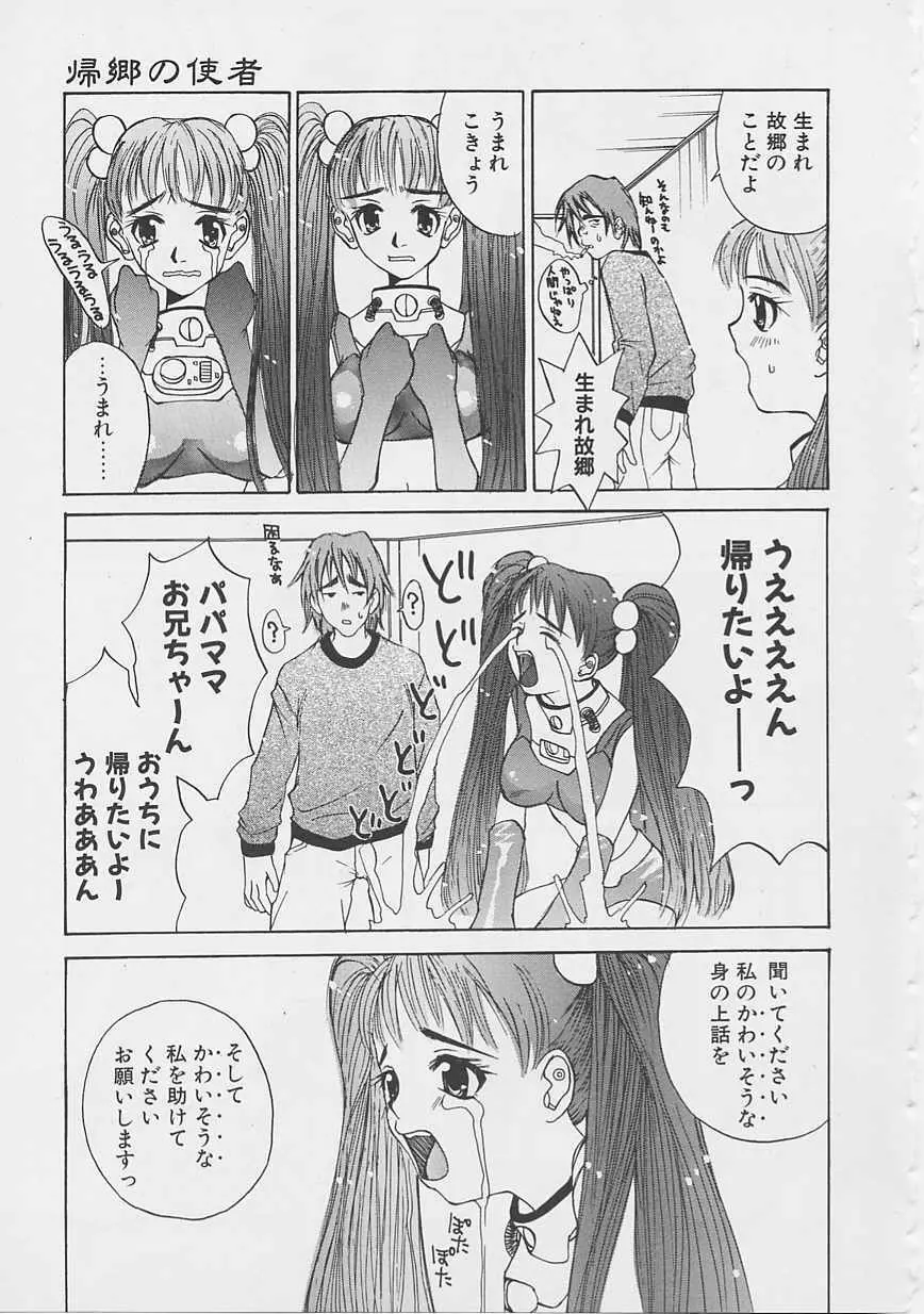 夢のような Page.66