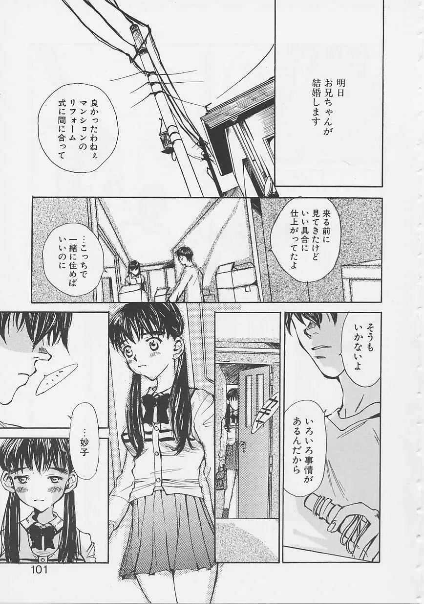 夢のような Page.98