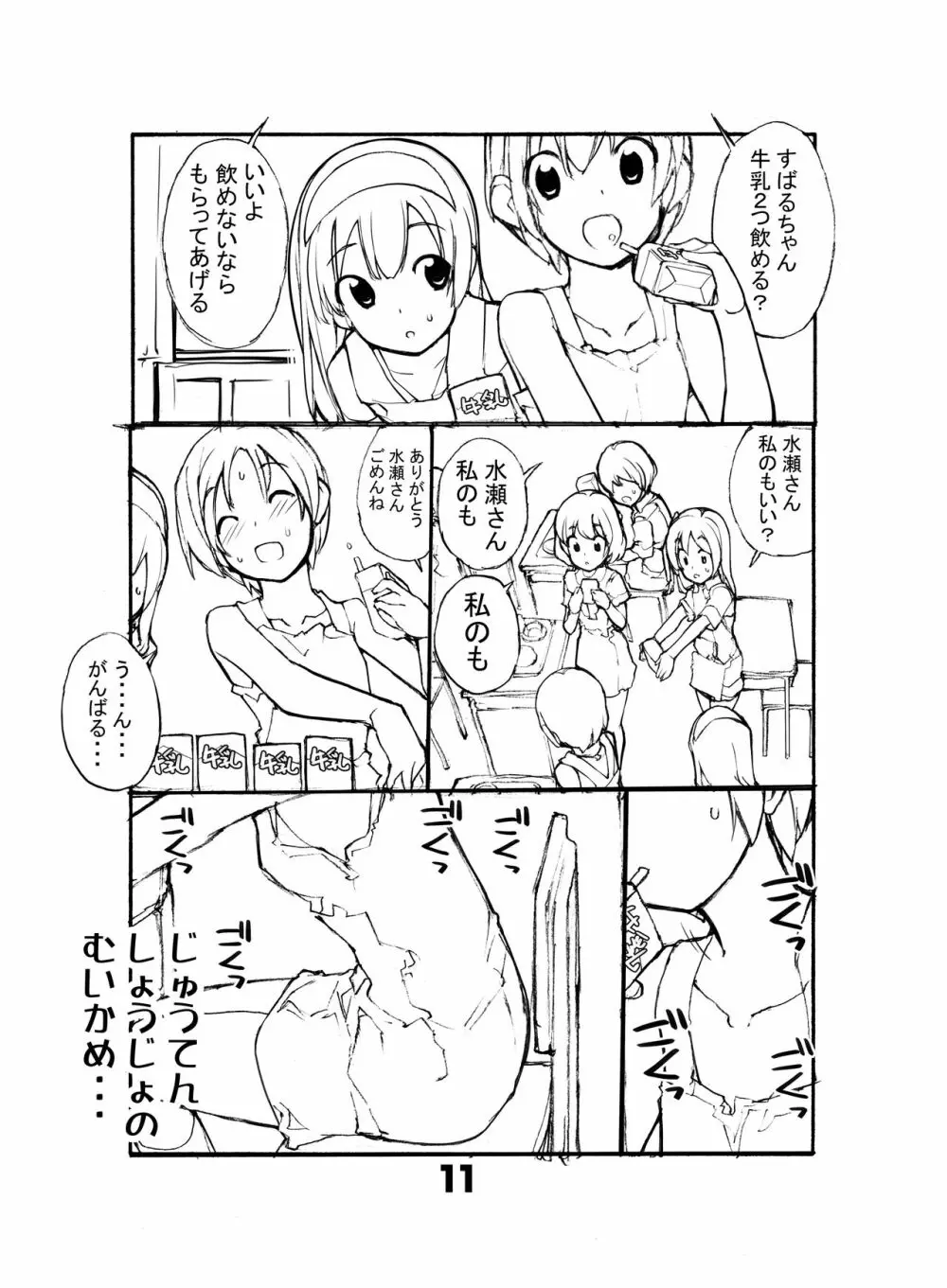 充填少女ひとけた 5～7日目 Page.11