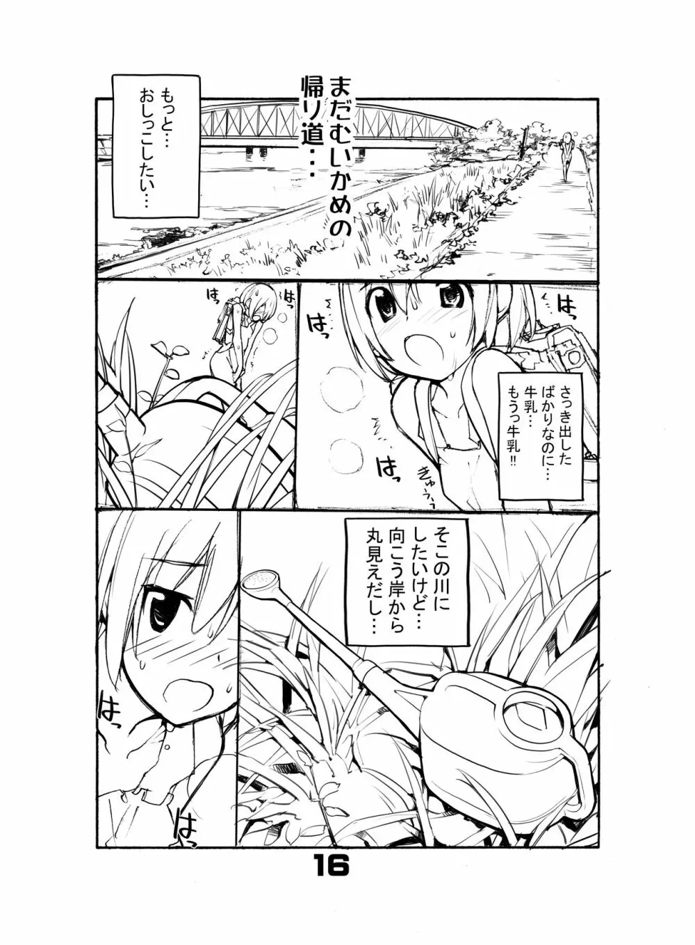 充填少女ひとけた 5～7日目 Page.16