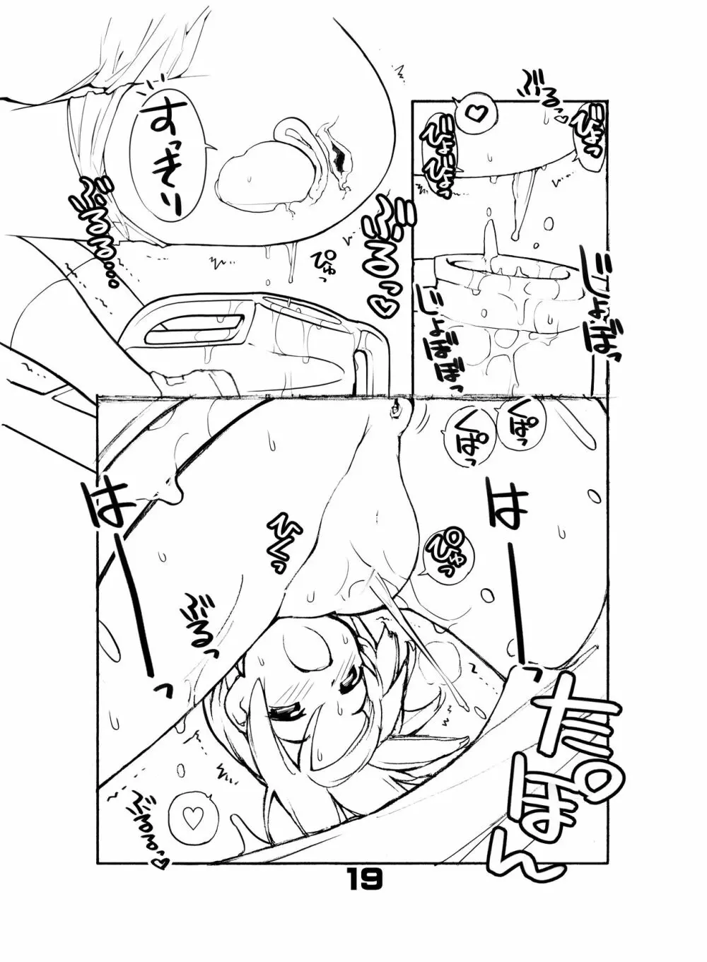 充填少女ひとけた 5～7日目 Page.19