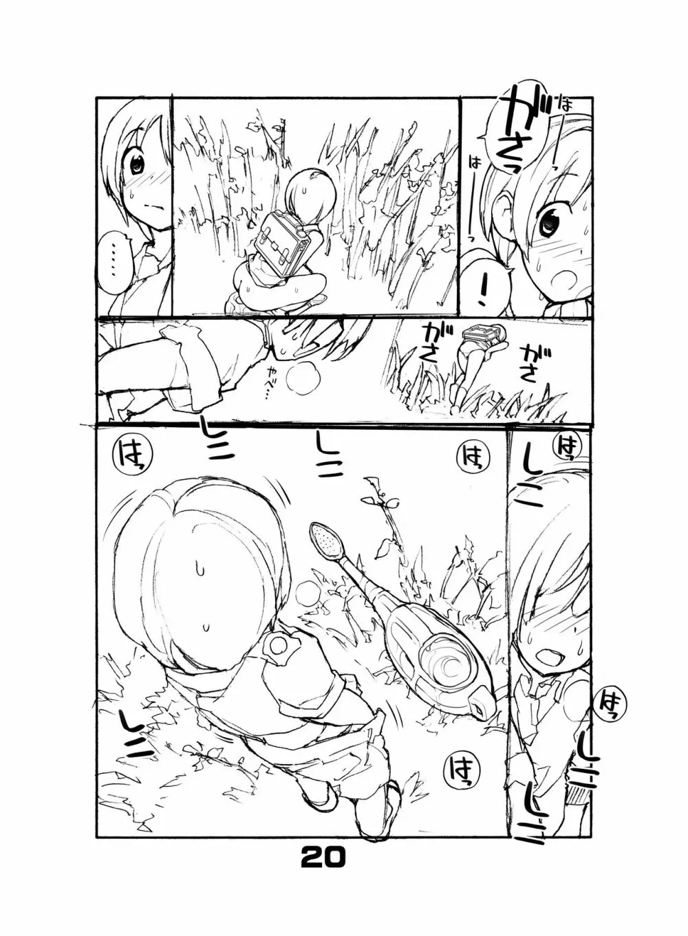 充填少女ひとけた 5～7日目 Page.20