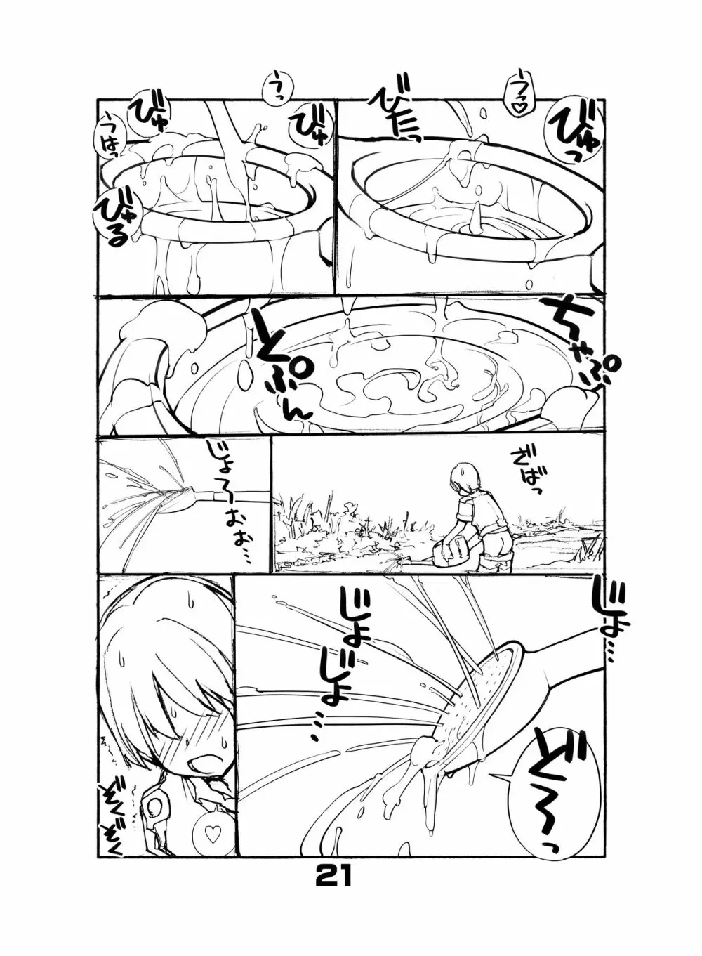 充填少女ひとけた 5～7日目 Page.21