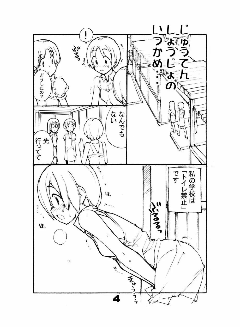 充填少女ひとけた 5～7日目 Page.4