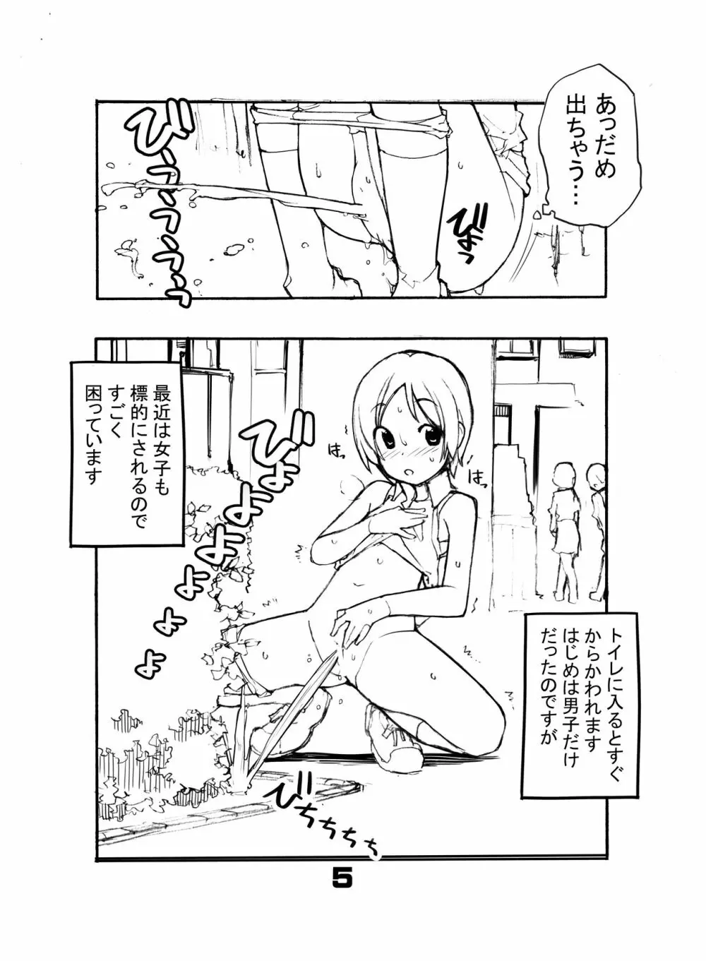 充填少女ひとけた 5～7日目 Page.5