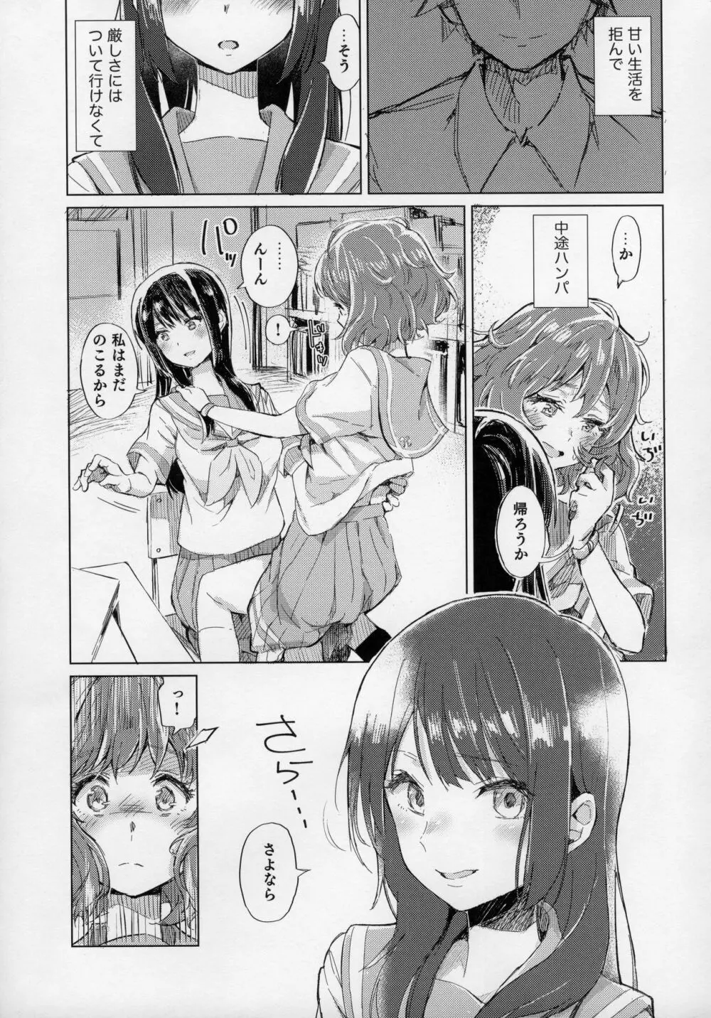 黄前久美子の消失 Page.10