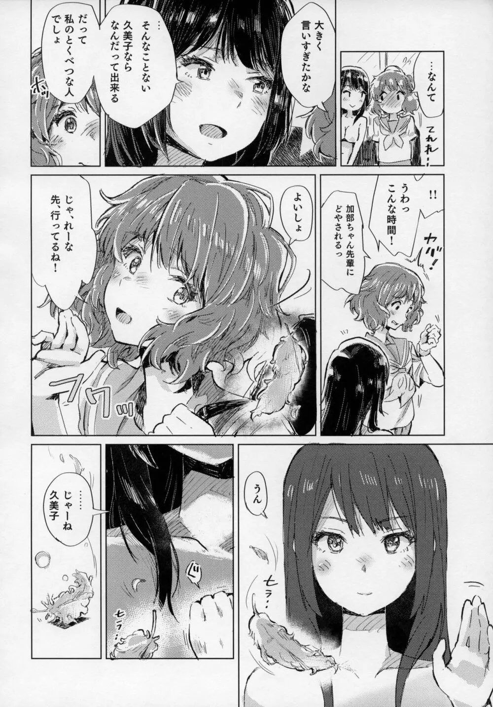 黄前久美子の消失 Page.23