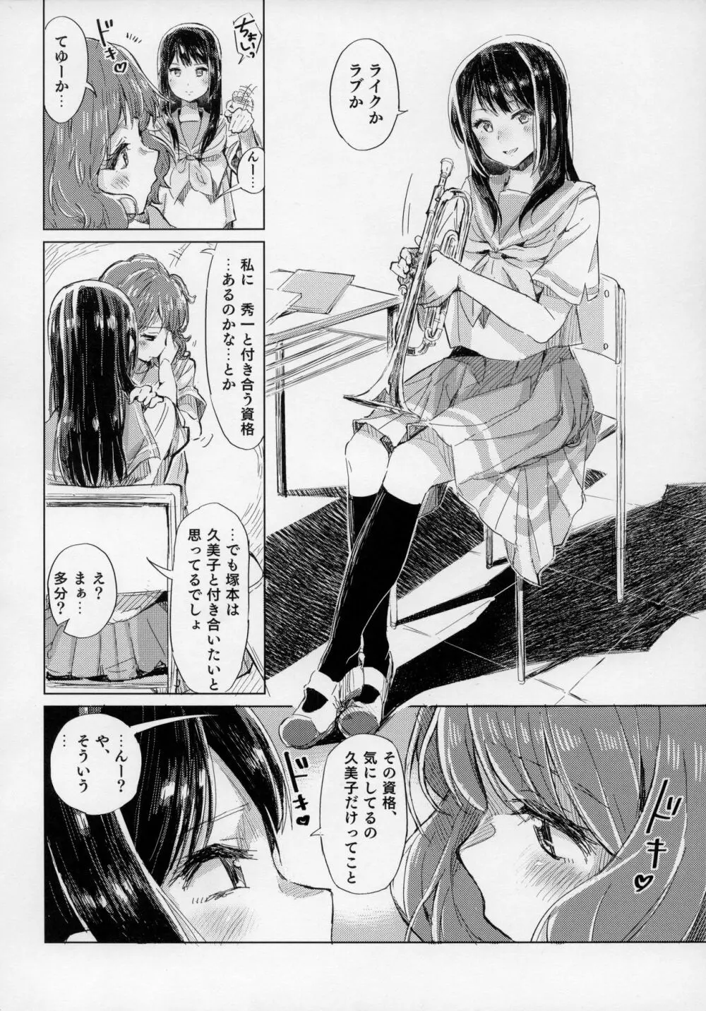 黄前久美子の消失 Page.7