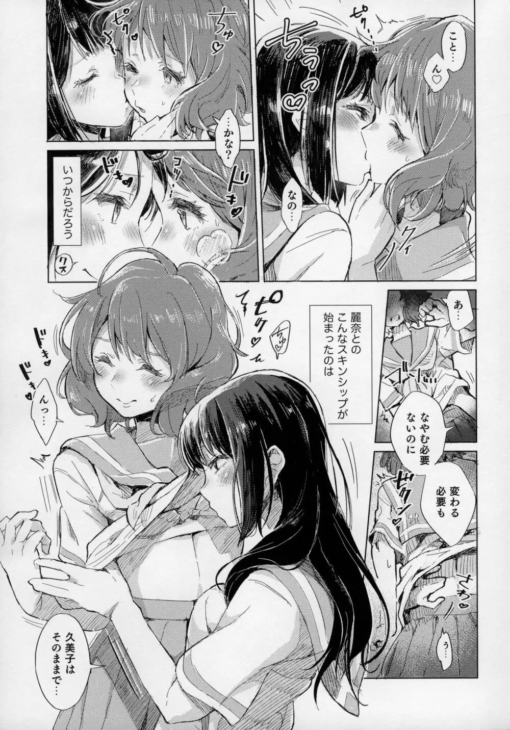 黄前久美子の消失 Page.8