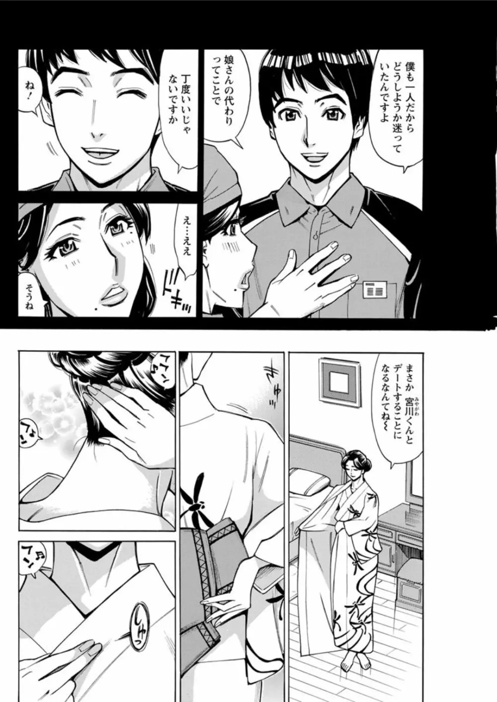 ヒトジマ 恋花火 Page.6