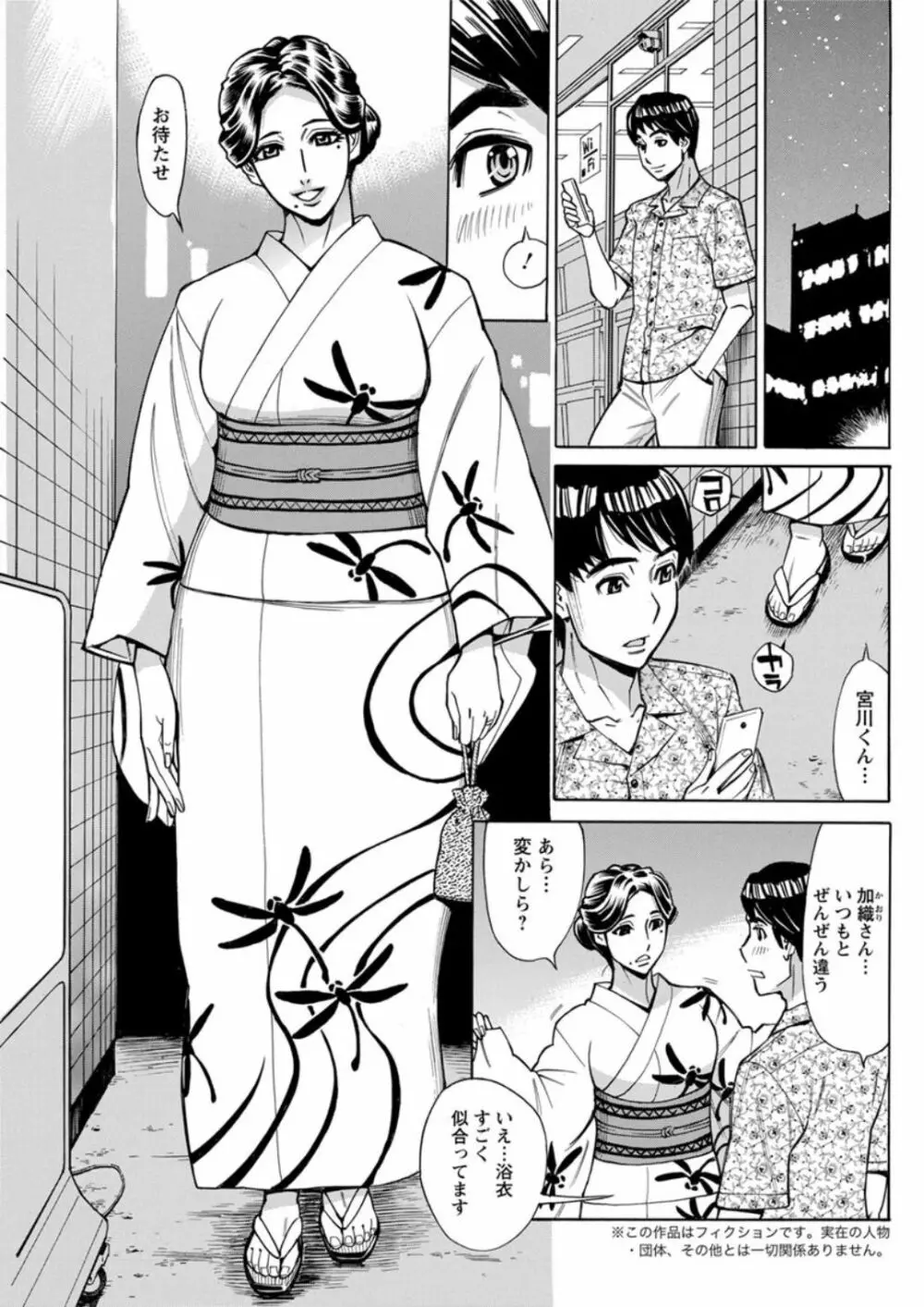 ヒトジマ 恋花火 Page.7