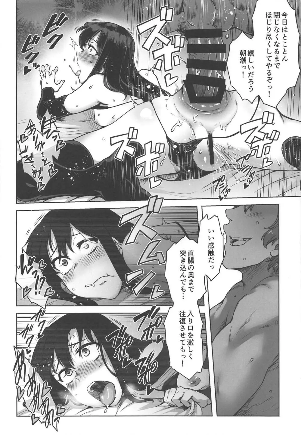 アナル奉仕艦朝潮宿直担当日 Page.15