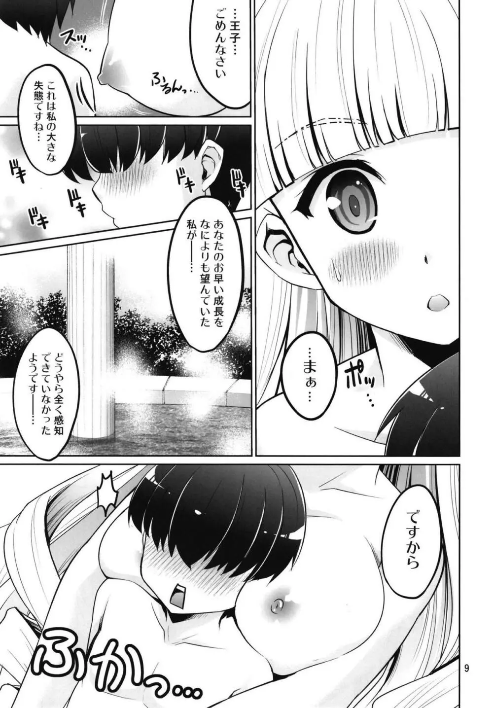 よとぎのおじかん7 Page.8