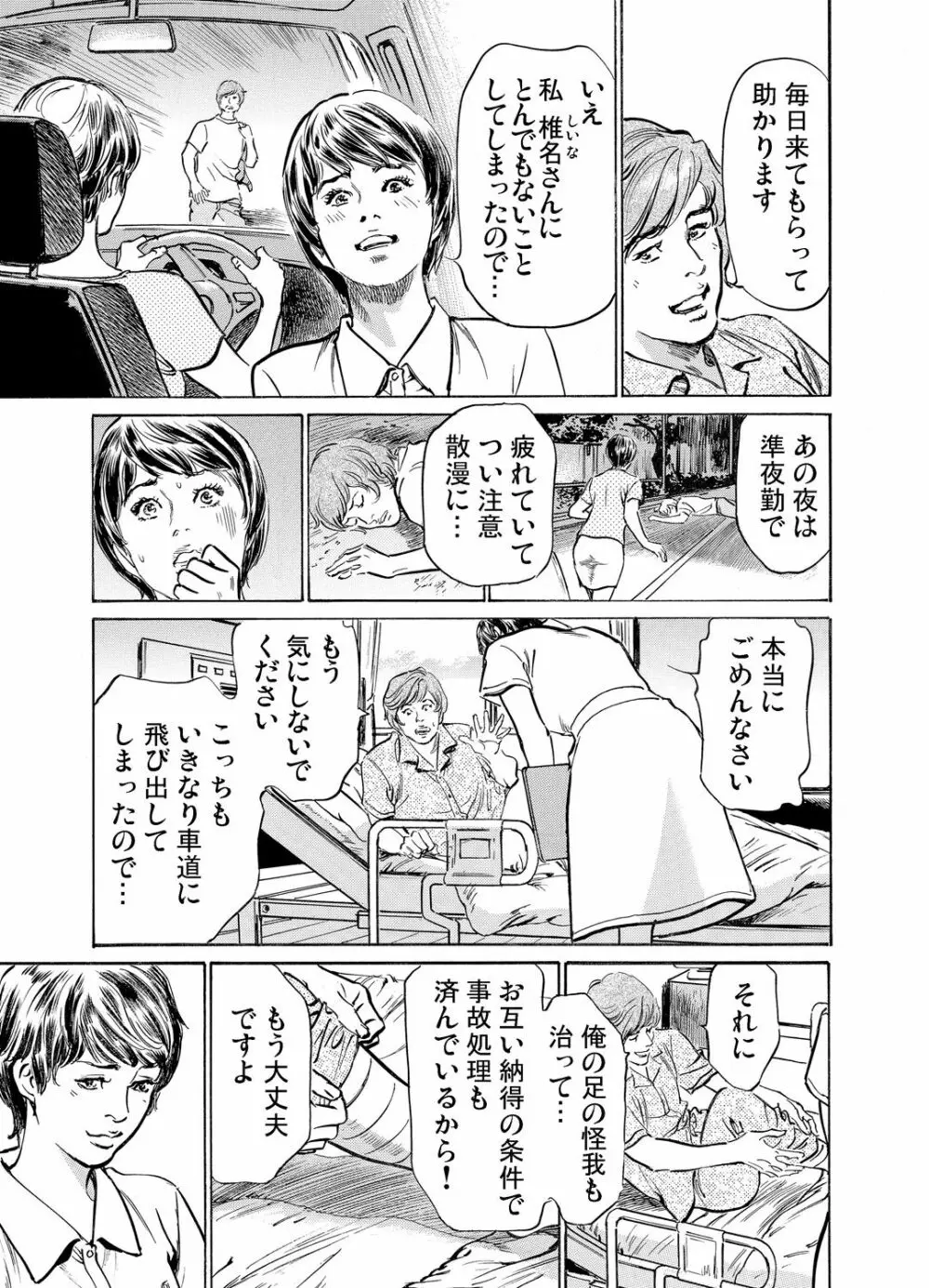 義兄に夜這いをされた私は幾度となく絶頂を繰り返した 1-14 Page.395