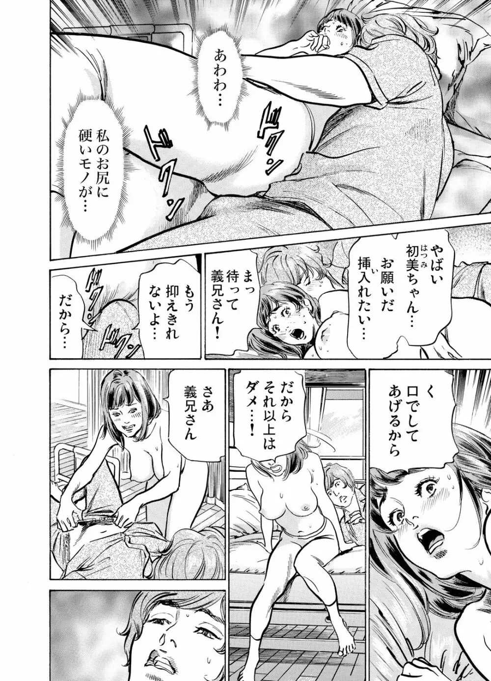 義兄に夜這いをされた私は幾度となく絶頂を繰り返した 1-14 Page.417