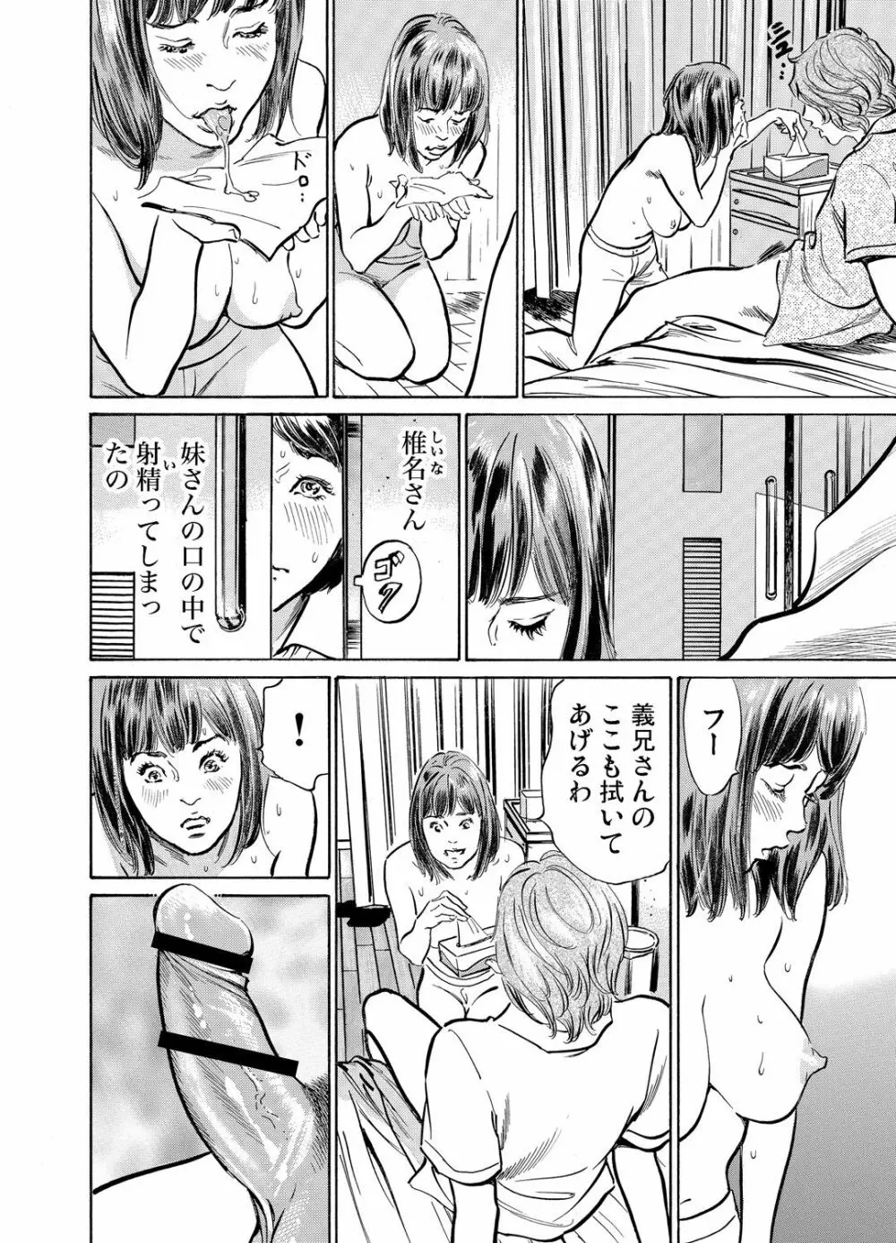 義兄に夜這いをされた私は幾度となく絶頂を繰り返した 1-14 Page.423