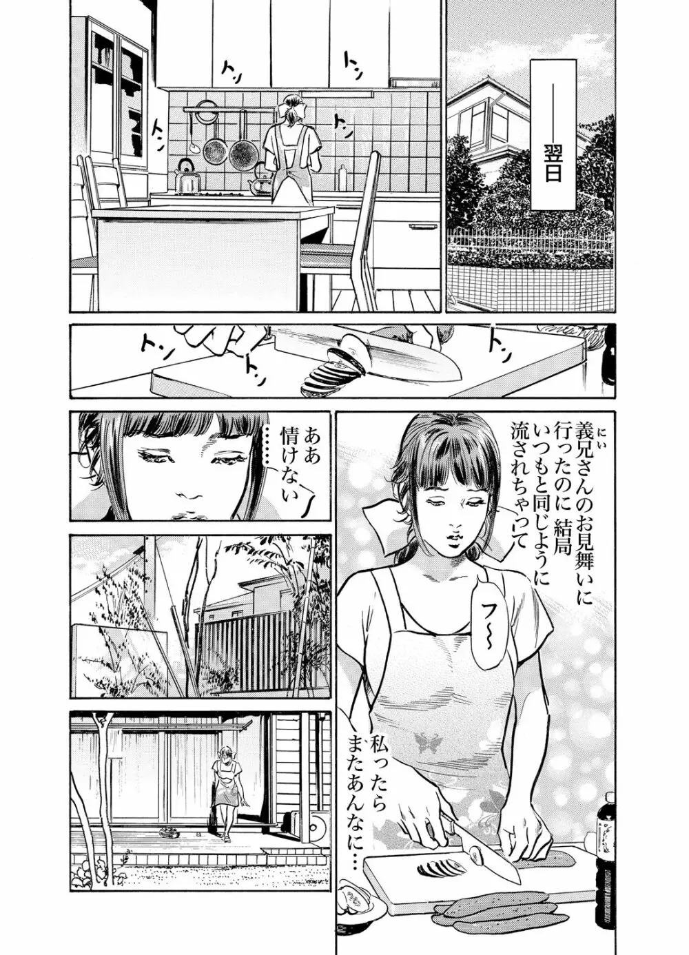 義兄に夜這いをされた私は幾度となく絶頂を繰り返した 1-14 Page.470