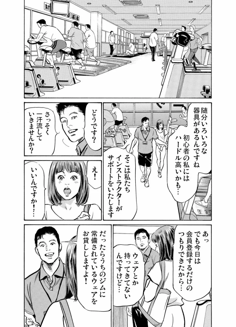 義兄に夜這いをされた私は幾度となく絶頂を繰り返した 1-14 Page.474