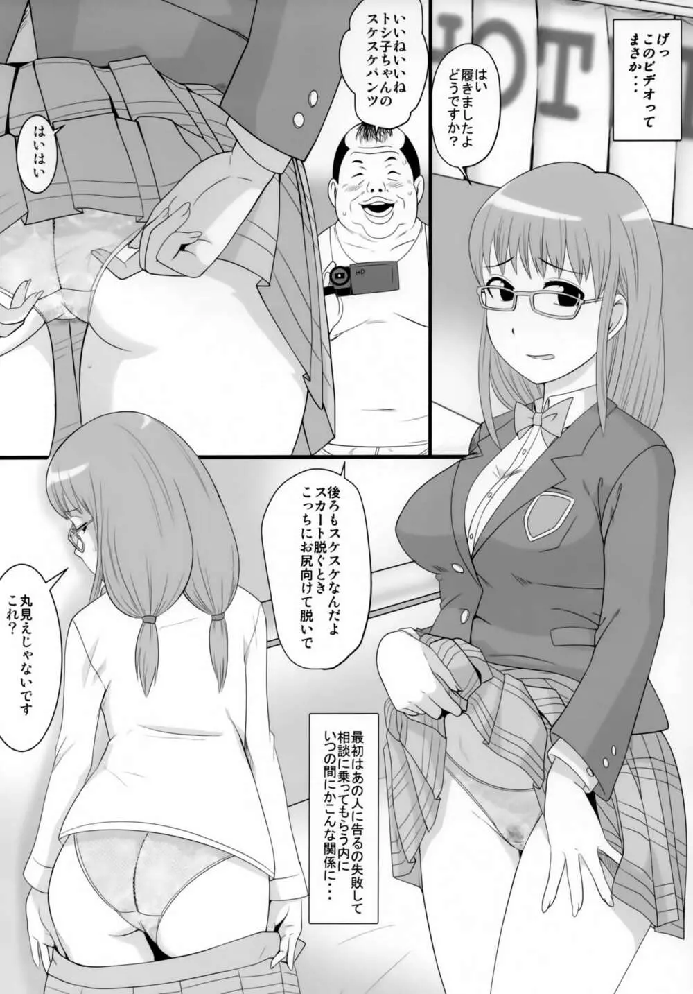 めがねメガネ Page.9