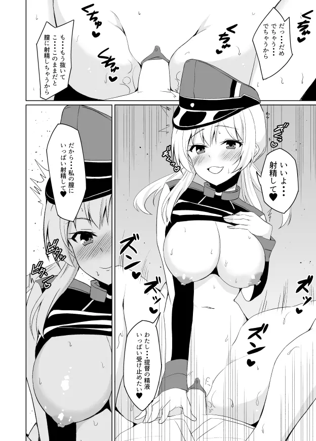 艦これエロマンガ（プリンツ・オイゲン） Page.4