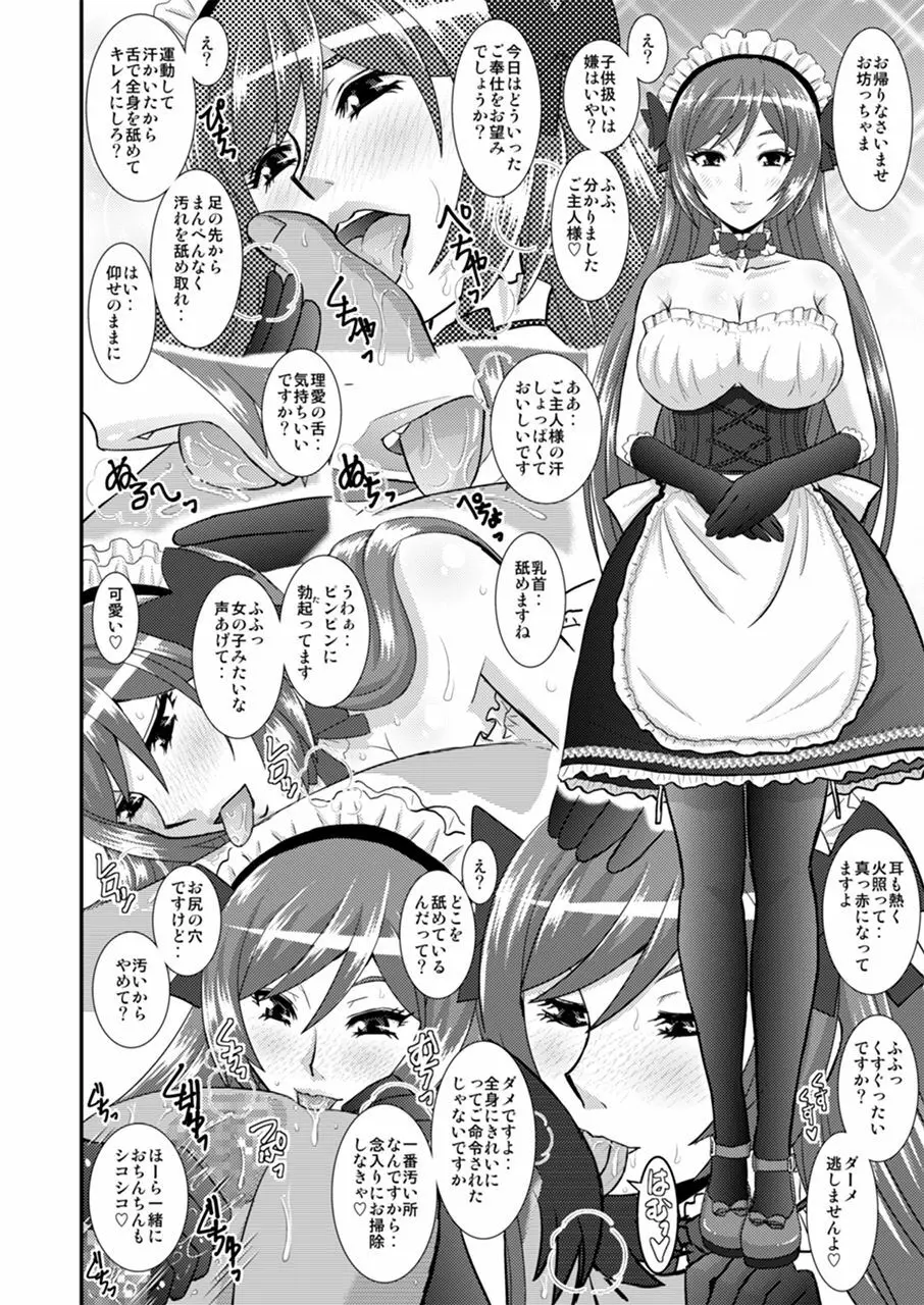 私にエロいことする? Page.25