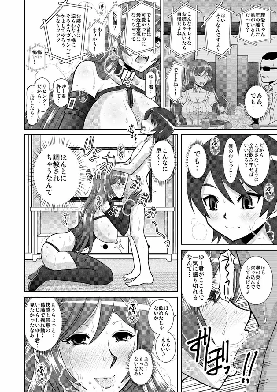 私にエロいことする? Page.37