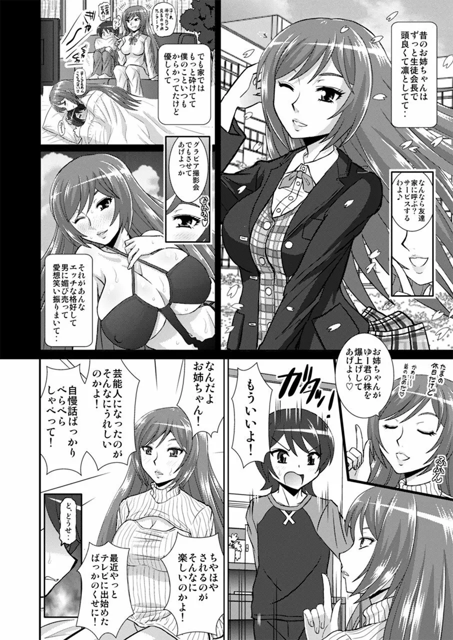 私にエロいことする? Page.7