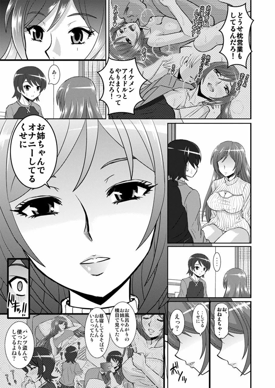 私にエロいことする? Page.8