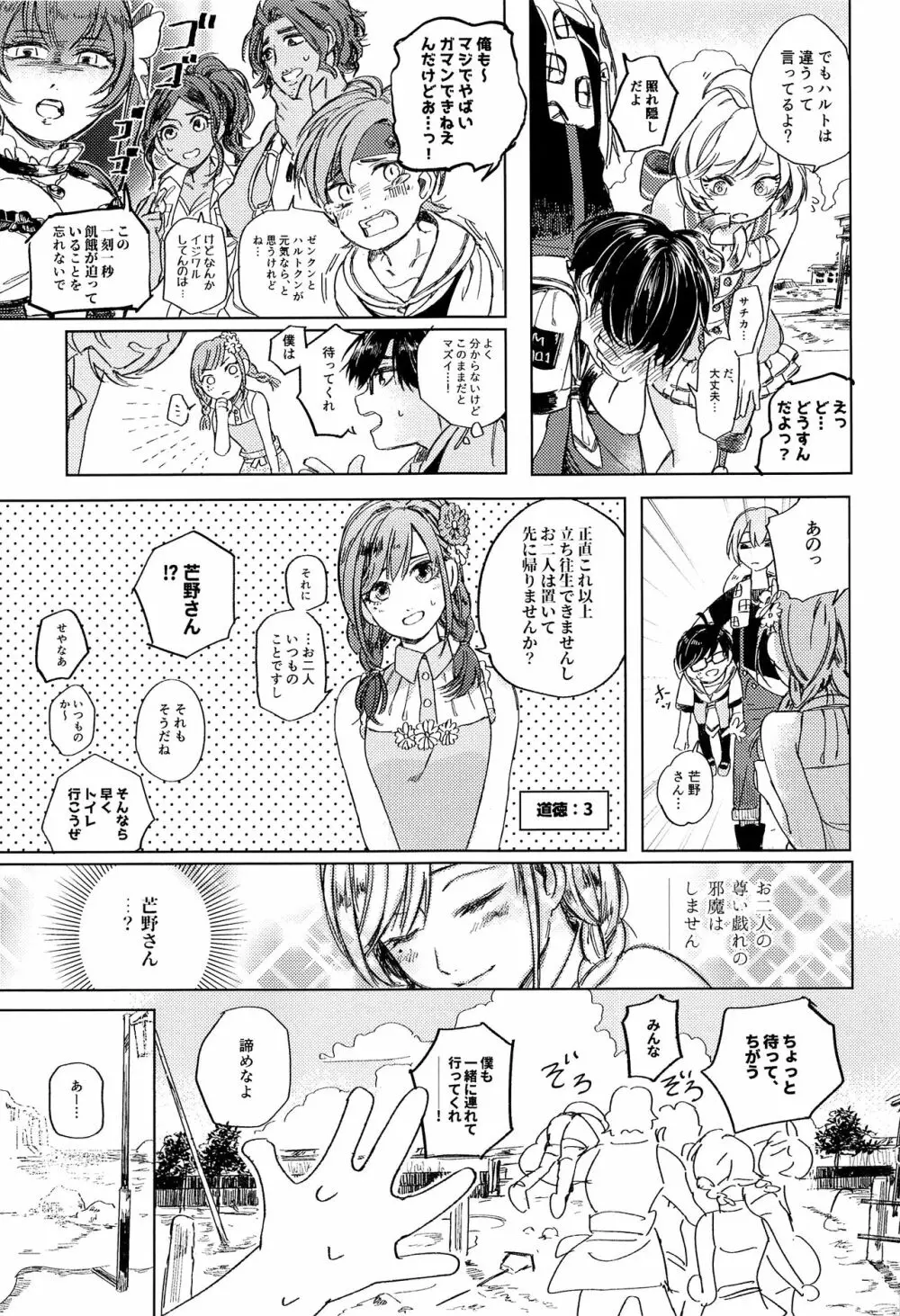 あそばせ、幼年期体 Page.6