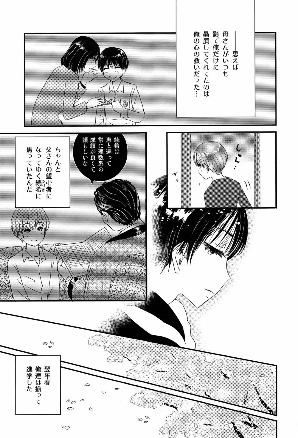 僕に取って代わる君に僕のすべてを捧げよう Page.14