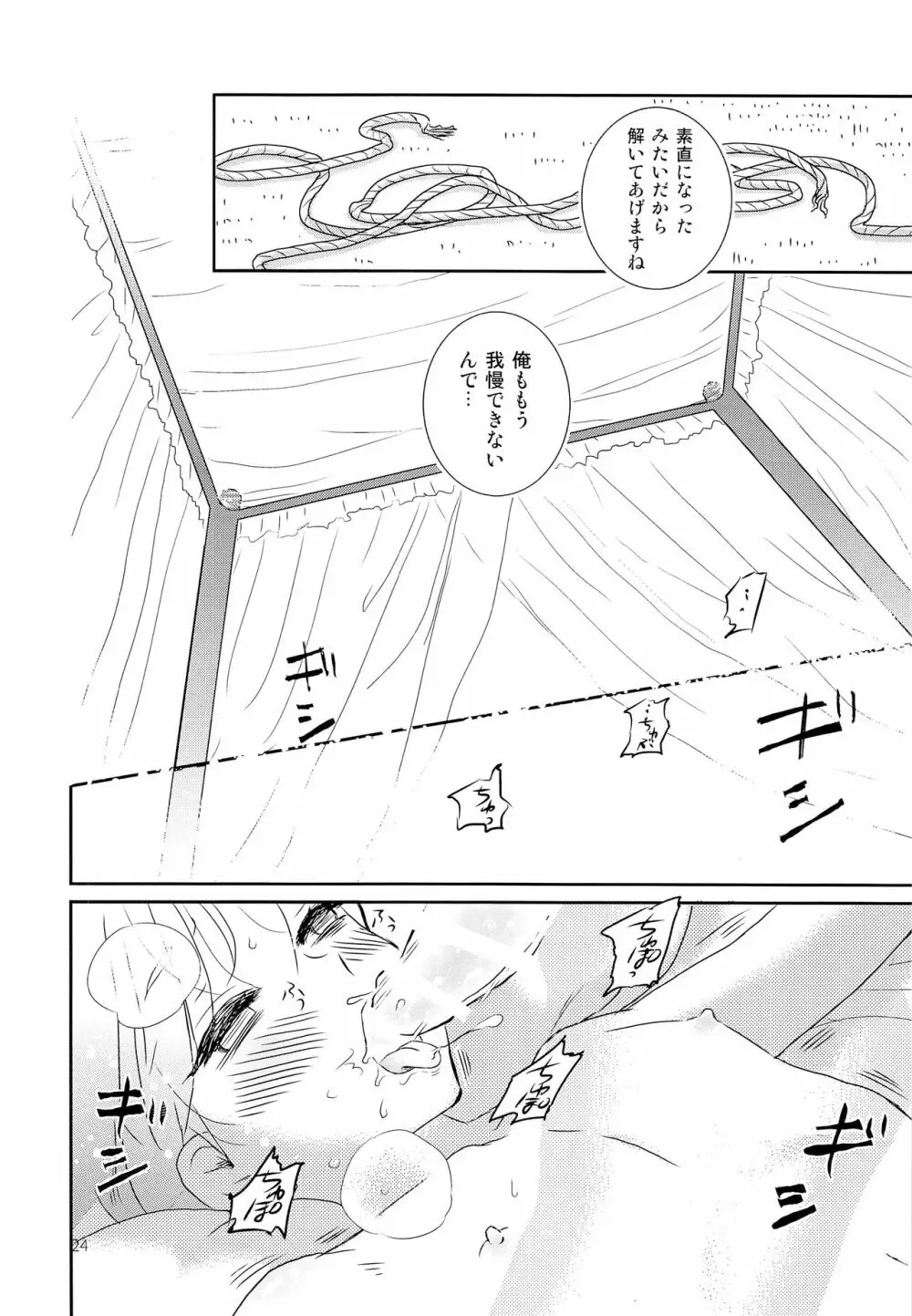 竿男といなり少年 Page.23