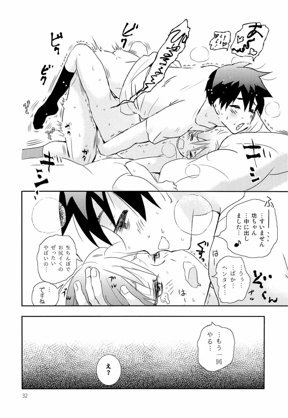 竿男といなり少年 Page.31