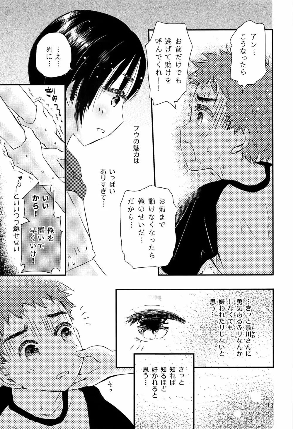 夜の祠のシャーマン Page.12