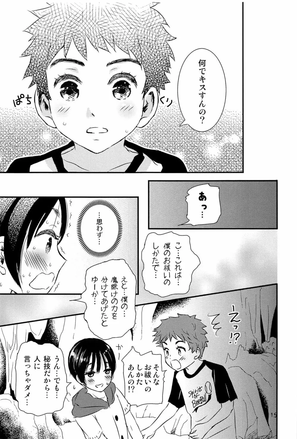 夜の祠のシャーマン Page.14