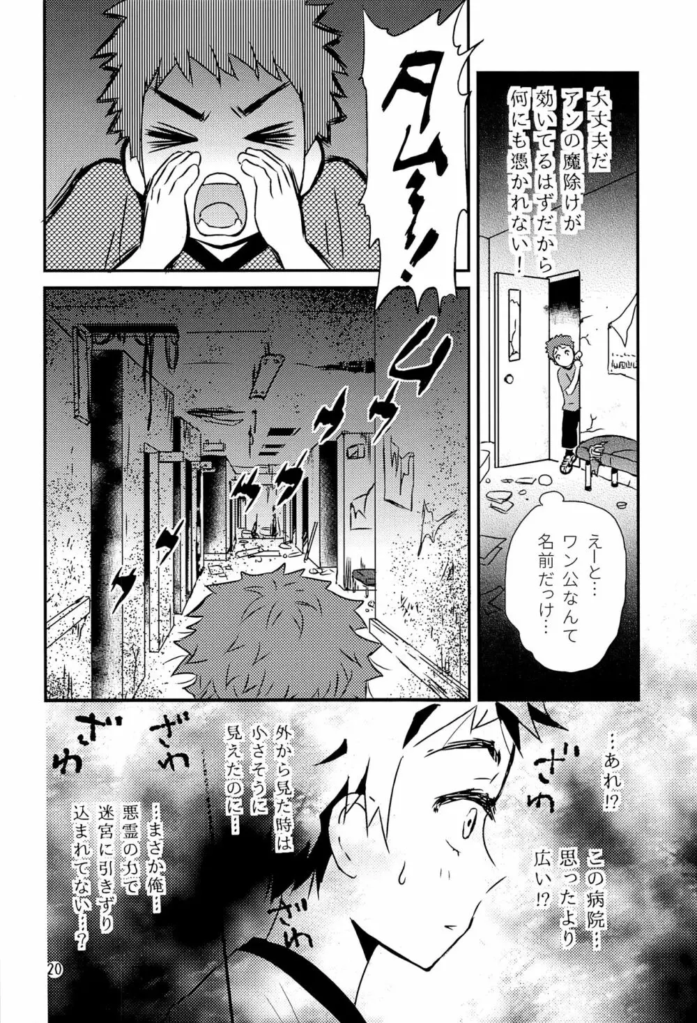 夜の祠のシャーマン Page.19