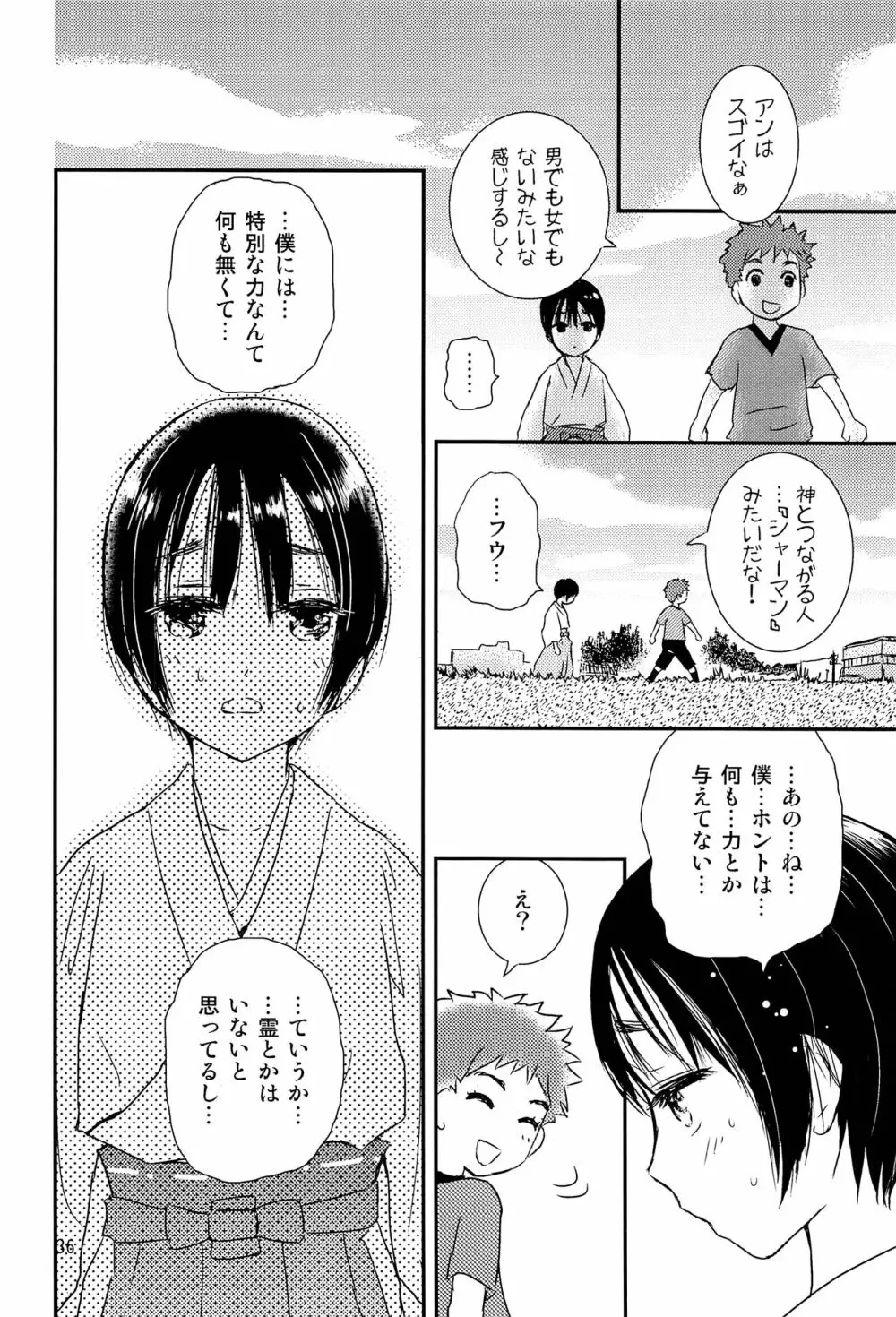 夜の祠のシャーマン Page.35