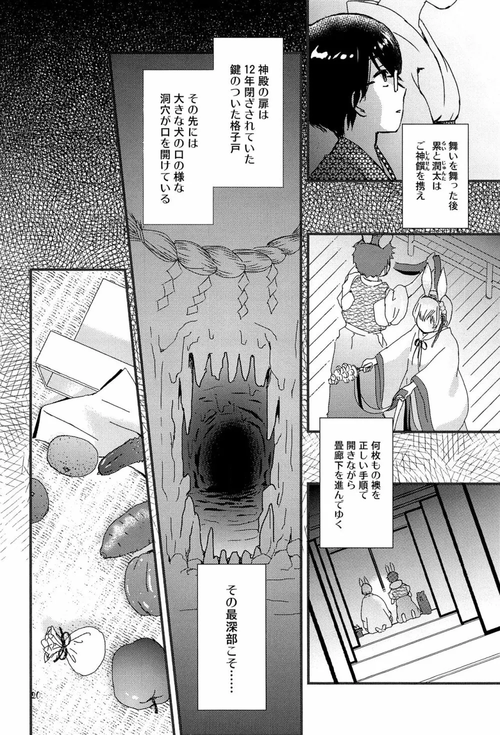 卯たちの作法 Page.19