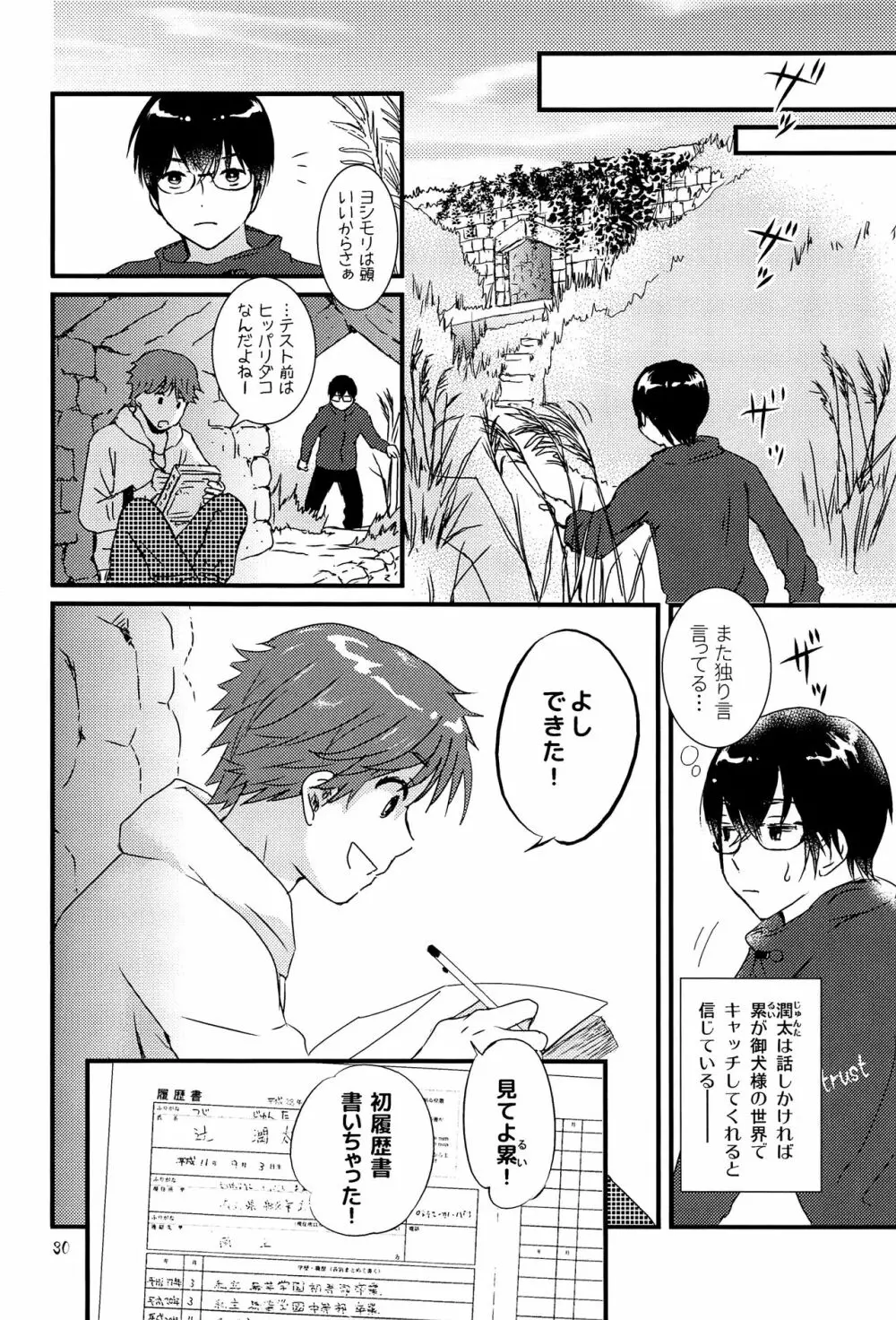 卯たちの作法 Page.29