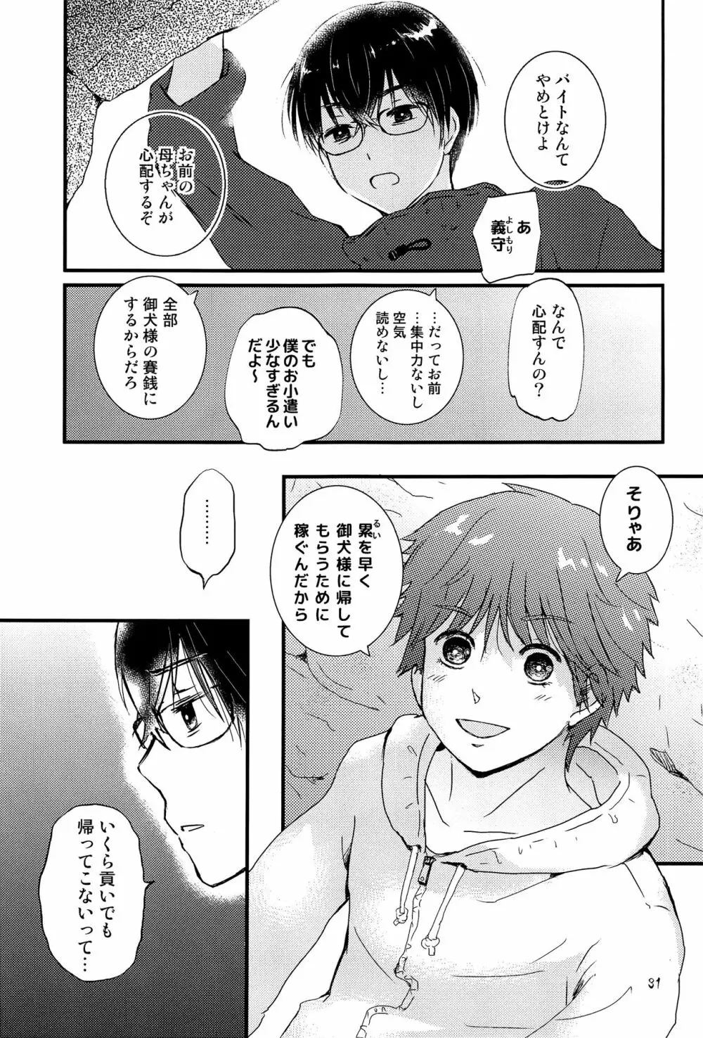 卯たちの作法 Page.30